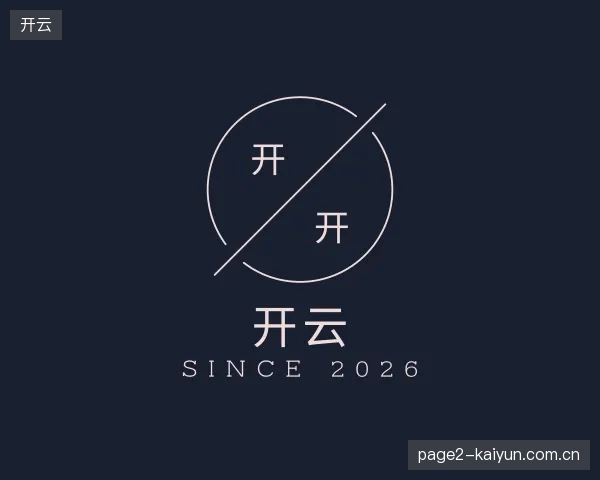 介绍开云官方